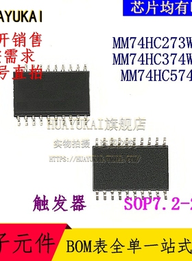 触发器 MM74HC273WMX MM74HC374WMX MM74HC574WM