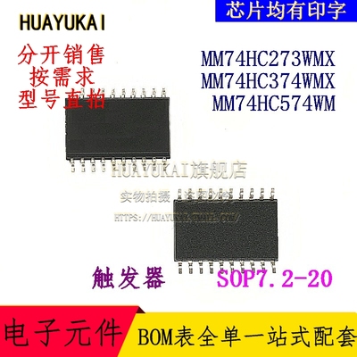 触发器 MM74HC273WMX MM74HC374WMX MM74HC574WM