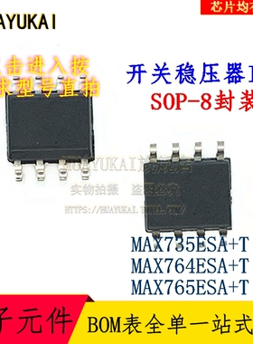 开关稳压器IC MAX735ESA+T MAX764ESA+T MAX765ESA+T