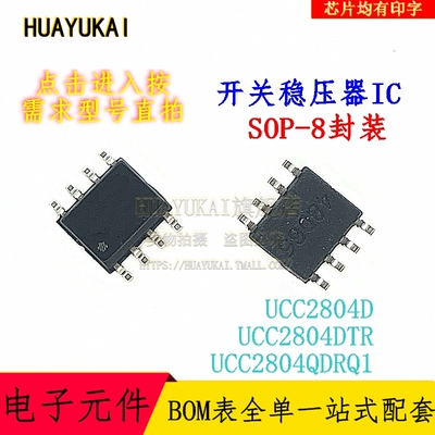 开关稳压器IC UCC2804D UCC2804DTR UCC2804QDRQ1