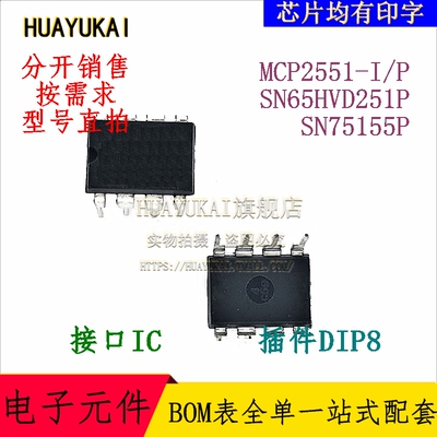 接口IC MCP2551-I/P SN65HVD251P SN75155P