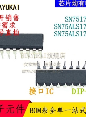 接口IC SN75175N SN75ALS173N SN75ALS175N