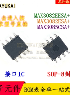 接口IC MAX3082EESA+T MAX3082ESA+T MAX3085CSA+T