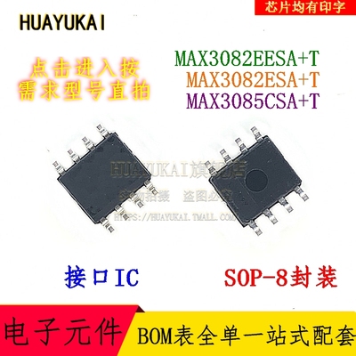 接口IC MAX3082EESA+T MAX3082ESA+T MAX3085CSA+T