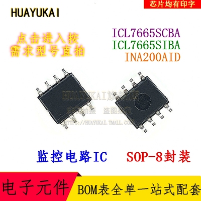 监控电路 ICL7665SCBA ICL7665SIBA INA200AID