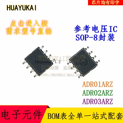 参考电压IC ADR01ARZ ADR02ARZ ADR03ARZ