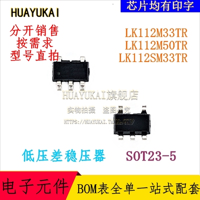 低压差稳压器 LK112M33TR LK112M50TR LK112SM33TR