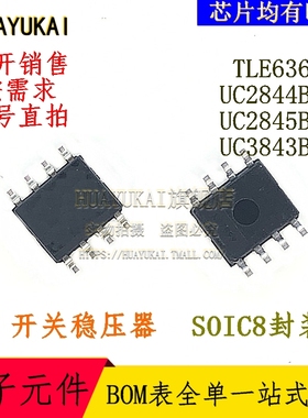 开关稳压器 TLE6365G UC2844BD1 UC2845BD1 UC3843BD1