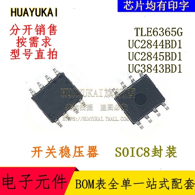 开关稳压器 TLE6365G UC2844BD1 UC2845BD1 UC3843BD1