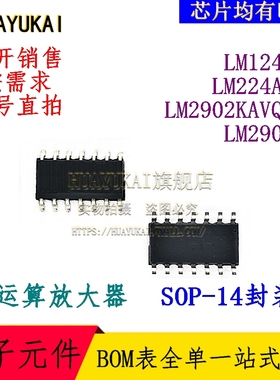 运算放大器 LM124DT LM224ADT LM2902KAVQDR LM2902M