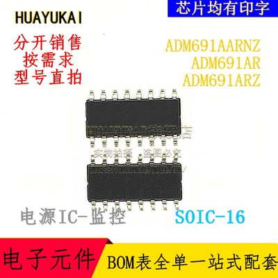 监控电路IC ADM691AARNZ ADM691AR ADM691ARZ