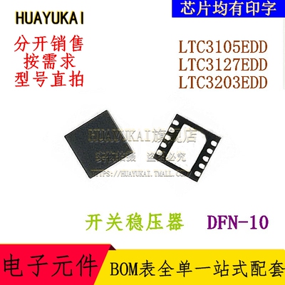 开关稳压器 LTC3105EDD LTC3127EDD LTC3203EDD