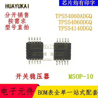 开关稳压器 TPS54060ADGQ TPS54060DGQ TPS54140DGQ