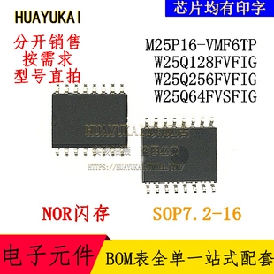 NOR闪存 M25P16-VMF6TP W25Q128JVSIQ W25Q256FVFIG W25Q64FVSFIG