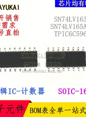 计数器 SN74LV163AD SN74LV165ADR TPIC6C596DR