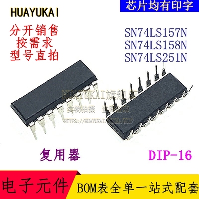复用器 SN74LS157N SN74LS158N SN74LS251N