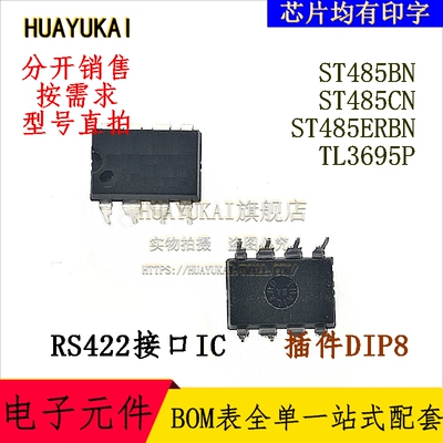 RS485接口IC ST485BN ST485CN ST485ERBN TL3695P