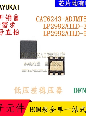 低压差稳压器 CAT6243-ADJMT5T3 LP2992AILD-3.3 LP2992AILD-5.0