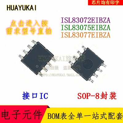 接口IC ISL83072EIBZA ISL83075EIBZA ISL83077EIBZA