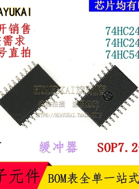 缓冲器 74HC241D 74HC244D 74HC540D