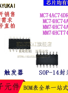 触发器 MC74AC74DR2G MC74HC74ADG MM74HC74AMX MM74HCT74MX