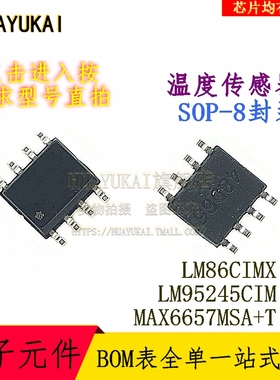 温度传感器 LM86CIMX LM95245CIM MAX6657MSA+T
