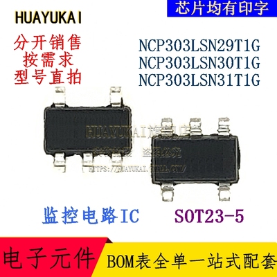 监控电路IC NCP303LSN29T1G NCP303LSN30T1G NCP303LSN31T1G