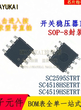 开关稳压器IC SC2595STRT SC4518HSETRT SC4519HSETRT