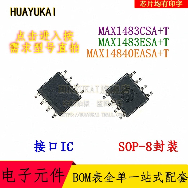 接口IC MAX1483CSA+T MAX1483ESA+T MAX14840EASA+T