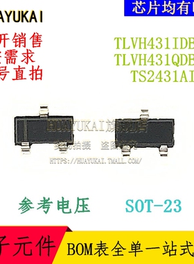 参考电压 TLVH431IDBZR TLVH431QDBZR TS2431AILT