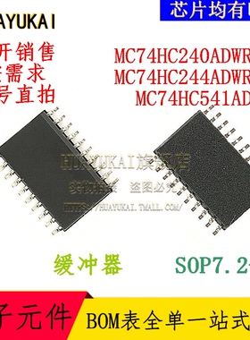 缓冲器 MC74HC240ADWR2G MC74HC244ADWR2G MC74HC541ADWG