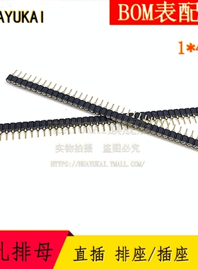 2.54MM 单排母 直插 排座/插座 圆孔 1*40P 针座 圆孔座 1X40Pin