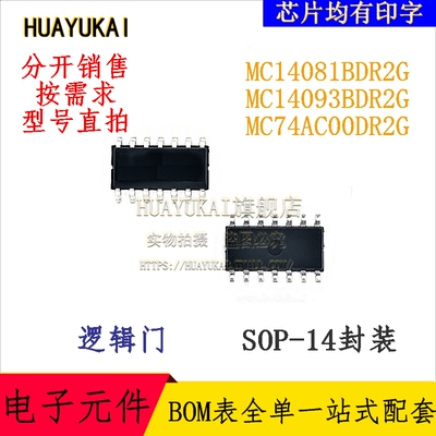 逻辑门 MC14081BDR2G MC14093BDR2G MC74AC00DR2G