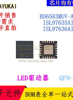 LED驱动器 BD6583MUV-AE2 ISL97635AIRZ ISL97636AIRZ