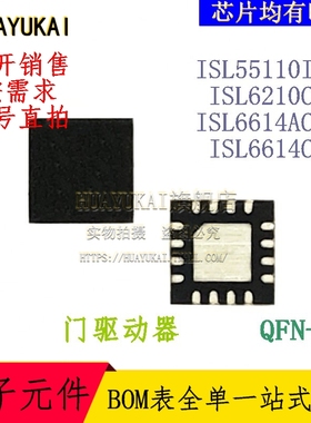 门驱动器 ISL55110IRZ ISL6210CRZ ISL6614ACRZ ISL6614CRZ