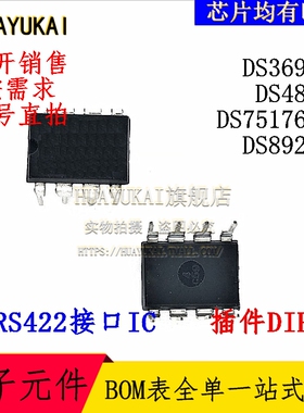 RS422接口IC DS3695N DS485N DS75176BN DS8921N