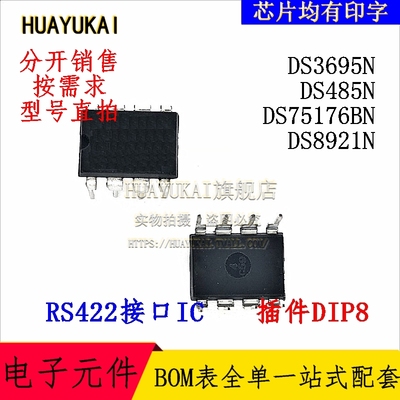 RS422接口IC DS3695N DS485N DS75176BN DS8921N