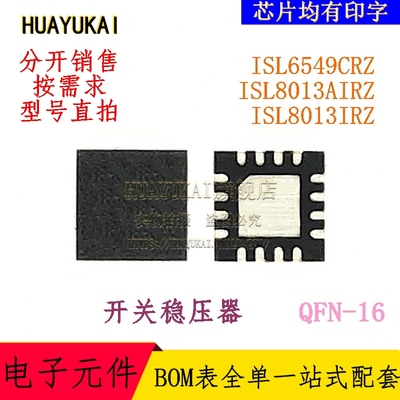 开关稳压器 ISL6549CRZ ISL8013AIRZ ISL8013IRZ