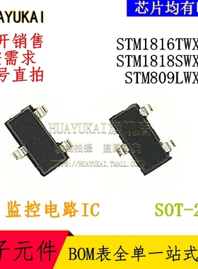 监控电路IC STM1816TWX7F STM1818SWX7F STM809LWX6F