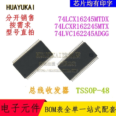 总线收发器 74LCX16245MTDX 74LCXR162245MTX 74LVC162245ADGG