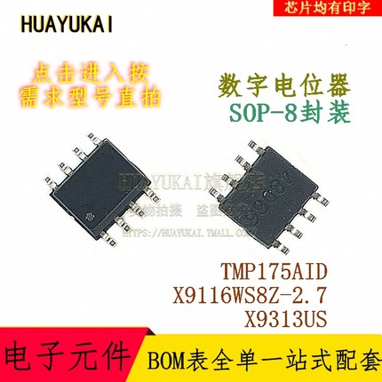 数字电位器 TMP175AID X9116WS8Z-2.7 X9313US