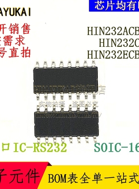 RS232接口IC HIN232ACBNZ HIN232CBZ HIN232ECBNZ
