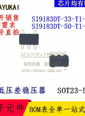低压差稳压器 SI9183DT-33-T1-E3 SI9183DT-50-T1-E3