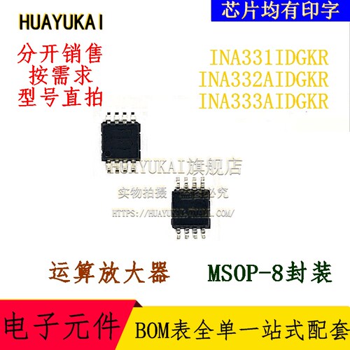 运算放大器 INA331IDGKR INA332AIDGKR INA333AIDGKR