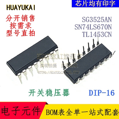 开关稳压器 SG3525AN SN74LS670N TL1453CN