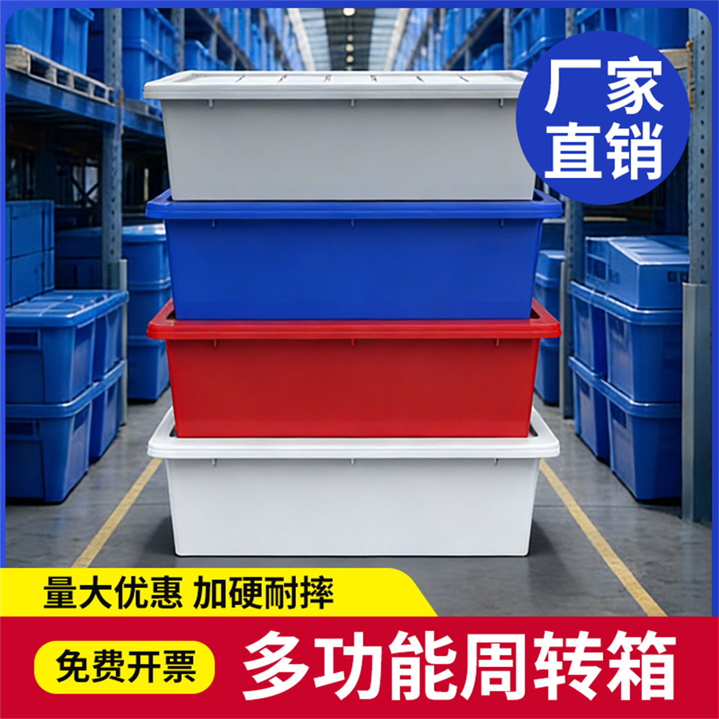 塑料错位周转箱长方形储物箱杂物书籍玩具带盖工业风收纳箱筐子