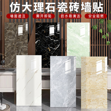 铝塑板墙贴自粘防水防潮pvc墙面装饰厨房卫生间仿大理石瓷砖贴纸