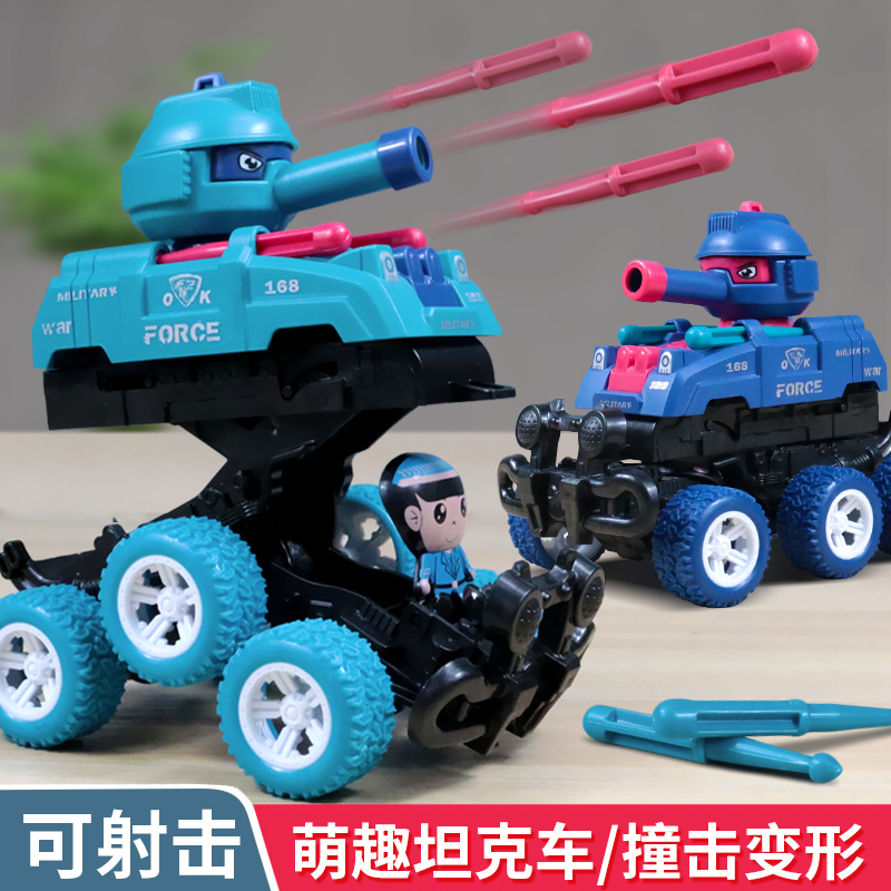 儿童碰撞变形惯性坦克车可发射玩具仿真行走小车子模型男女孩礼品 玩具/童车/益智/积木/模型 惯性/回力/滑行玩具 原图主图