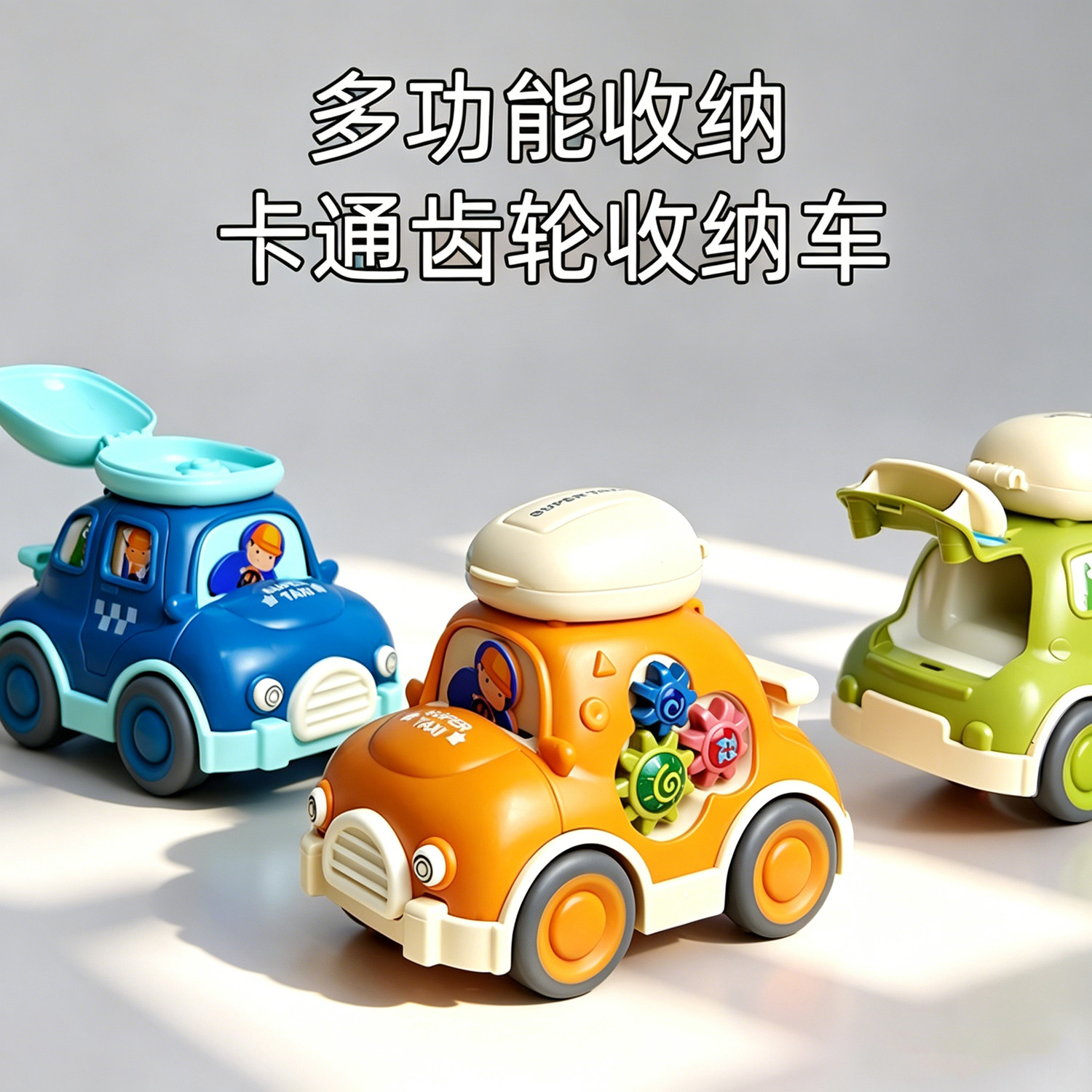 儿童玩具惯性回力车滑行齿轮小汽车模型多功能启蒙可拆装卸收纳箱