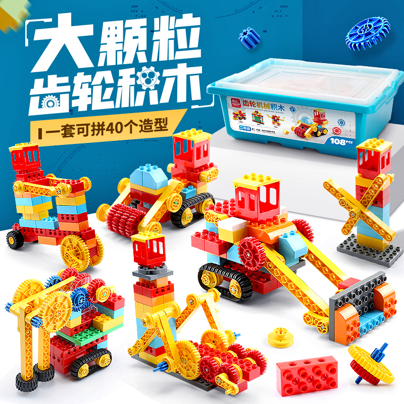 积木大颗粒机械齿轮4百变工程5拼装玩具益智6儿童男女孩3-8岁